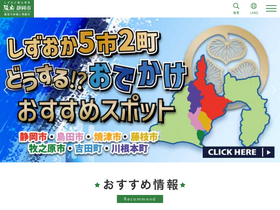 'visit-shizuoka.com' screenshot