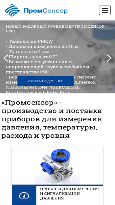 promsensor.ru