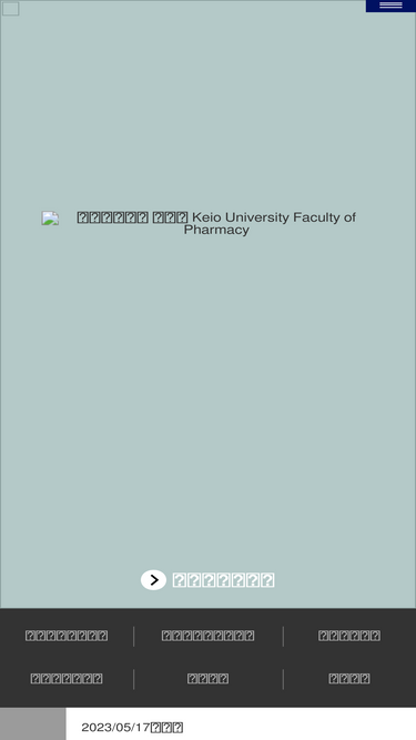 pha.keio.ac.jp