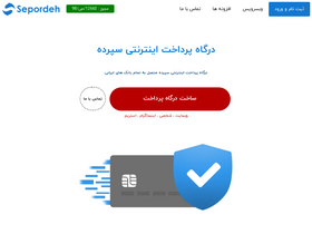 'sepordeh.com' screenshot