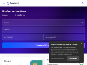 'borauto.ru' screenshot