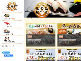 'nigirinotokubei.com' screenshot