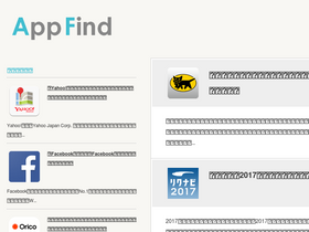 'appfind.jp' screenshot