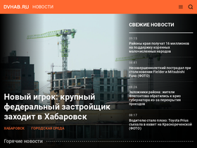 'dvnovosti.ru' screenshot