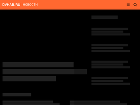 'dvnovosti.ru' screenshot