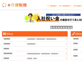 'ekaigotenshoku.com' screenshot