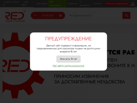 'redvape.ru' screenshot