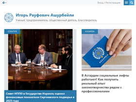 'ashurbeyli.ru' screenshot