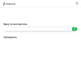 'sintagoulis.gr' screenshot