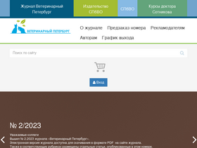 'spbvet.info' screenshot