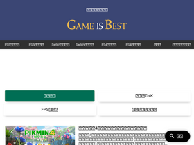 'gameisbest.jp' screenshot