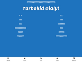 'turbokid-diary.com' screenshot