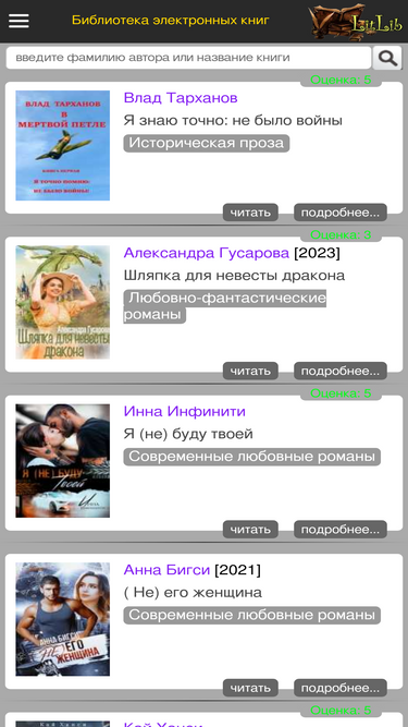 Литлиб библиотека электронных. Литлиб библиотека электронных