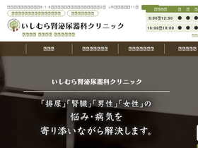 'ishimura.clinic' screenshot