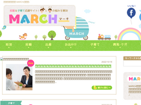 'kosodate-march.jp' screenshot