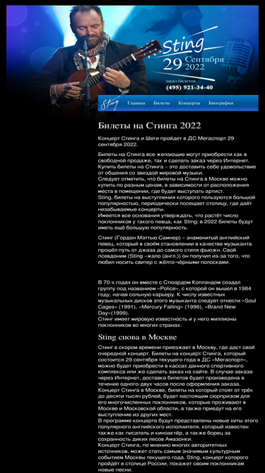 sting-ticket.ru