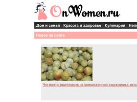 'onwomen.ru' screenshot