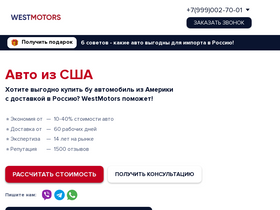 'westmotors.ru' screenshot