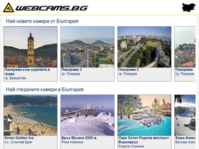 webcams.bg