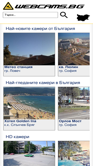 webcams.bg