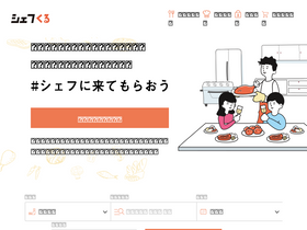 'chefkuru.jp' screenshot