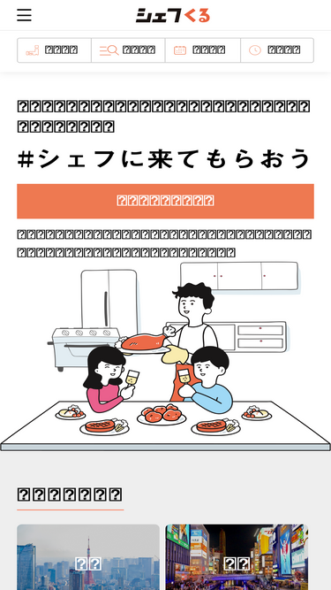 chefkuru.jp