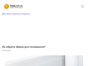 tour.com.ua