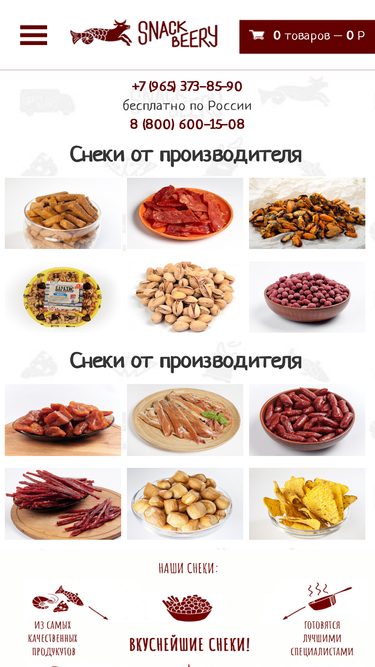 snackbeery.ru