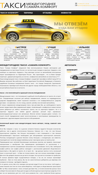 samara-comforts.ru