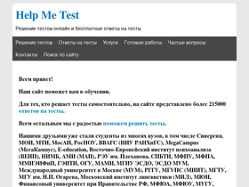 'helpmetest.ru' screenshot