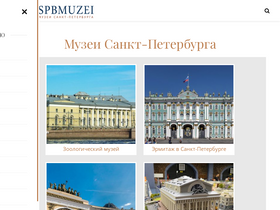 'spbmuzei.ru' screenshot
