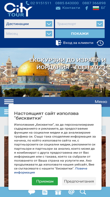citytoursofia.com