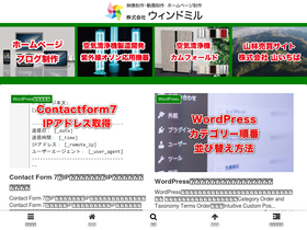 'wind-mill.co.jp' screenshot