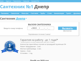 santehnik-1.dp.ua
