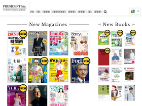 'president.co.jp' screenshot