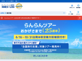 'ranrantour.jp' screenshot