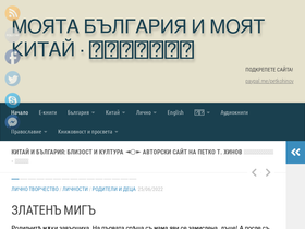 petkohinov.com