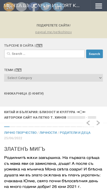 petkohinov.com