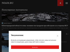 noam.ru