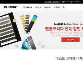 'pantone.kr' screenshot