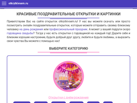 'otkrytkivsem.ru' screenshot