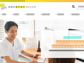 'makino-ortho.com' screenshot