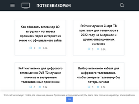 'potelevizoram.ru' screenshot