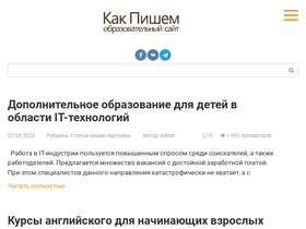 'kakpishem.ru' screenshot
