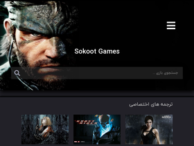 'sokoot197.ir' screenshot