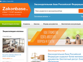 'zakonbase.ru' screenshot