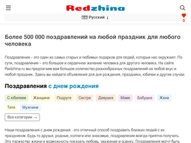 'redzhina.ru' screenshot