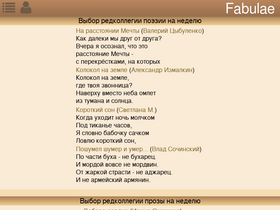 'fabulae.ru' screenshot