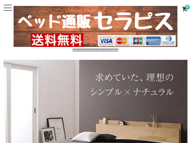 'serapis-bed.com' screenshot