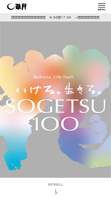 sogetsu.or.jp